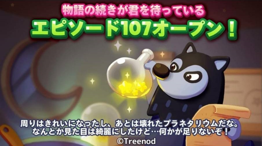 【ポコパンタウン】エピソード107オープン！壊れたプラネタリウムにジェフは何をした？