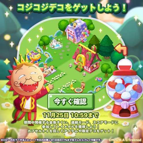 【ポコパンタウン】コジコジコラボ☆全種類集めてコジコジだらけの町を作ろう！