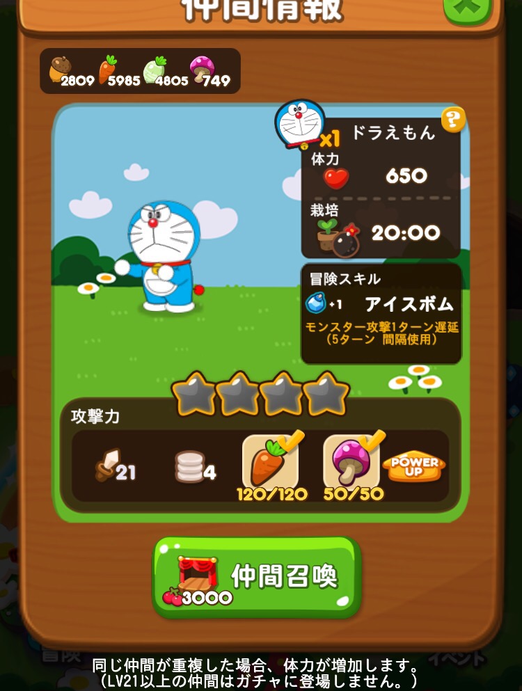 【ポコポコ】超難関38-10をクリアしてドラえもんゲットしました！スキルはアイスボム！