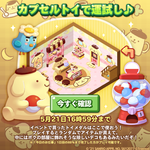 【ポコパンタウン】ポムポムプリンコラボ★巣ごもりのゴールデンウイークはお家でゲームだな！