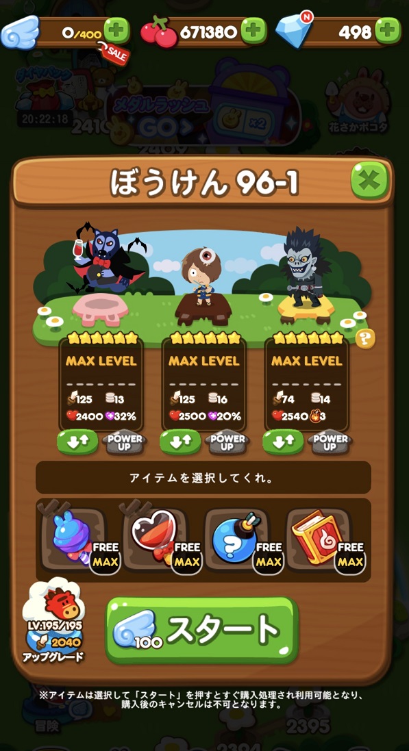 【ポコポコ】ぼうけんステージ90後半で活躍中！現在のパーティーがこちら