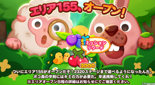【ポコポコ】新エリア155（ステージ2316～2320）オープン！やっぱり難しいラストステージ