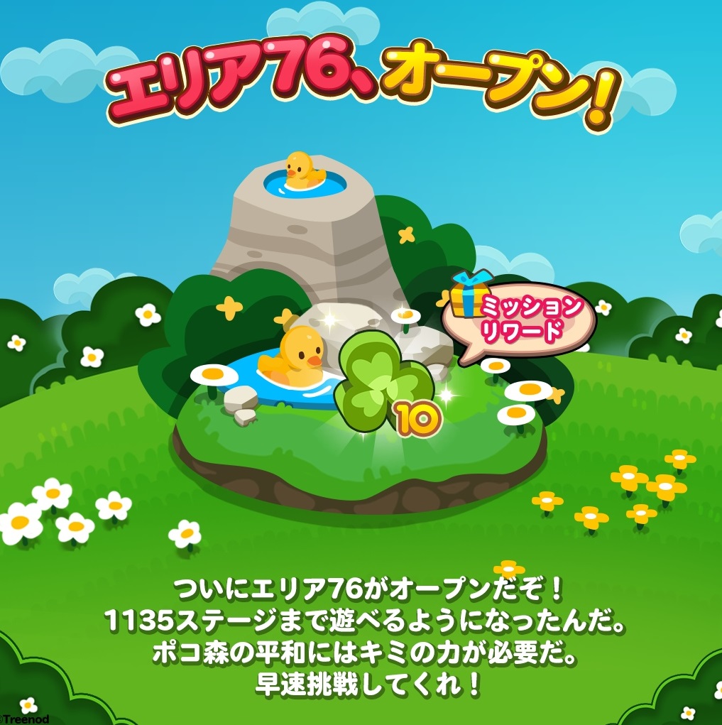 【ポコポコ】エリア76（ステージ1121～1135）がオープン！1130無理ゲー過ぎてスマホ投げちゃう件