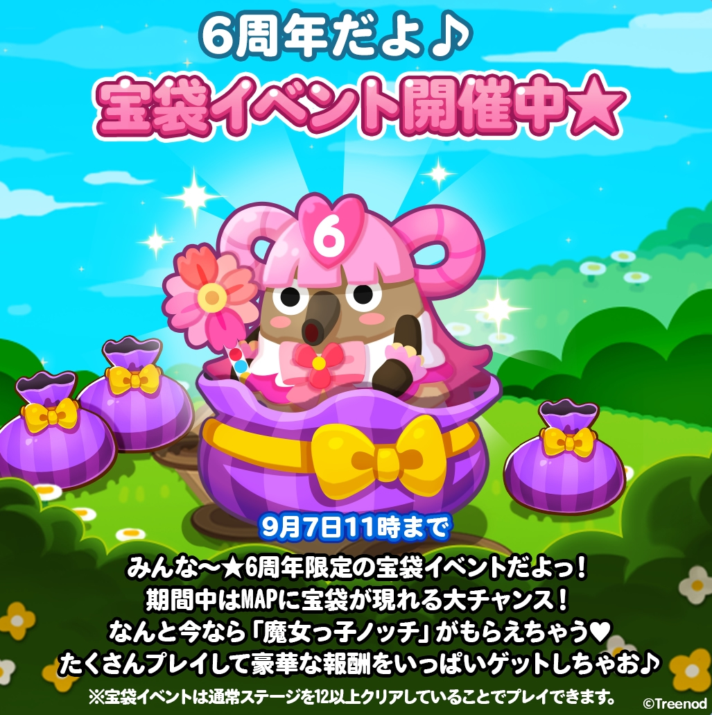 【ポコポコ】ログインできない！不具合でアンインストールも意味がない…６周年記念イベントとかどうなるの？