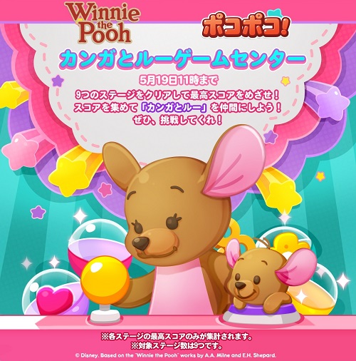 【ポコポコ】プーさんコラボで延長戦！？ゲームセンターは19日で仲間集めは本日終了かよ…