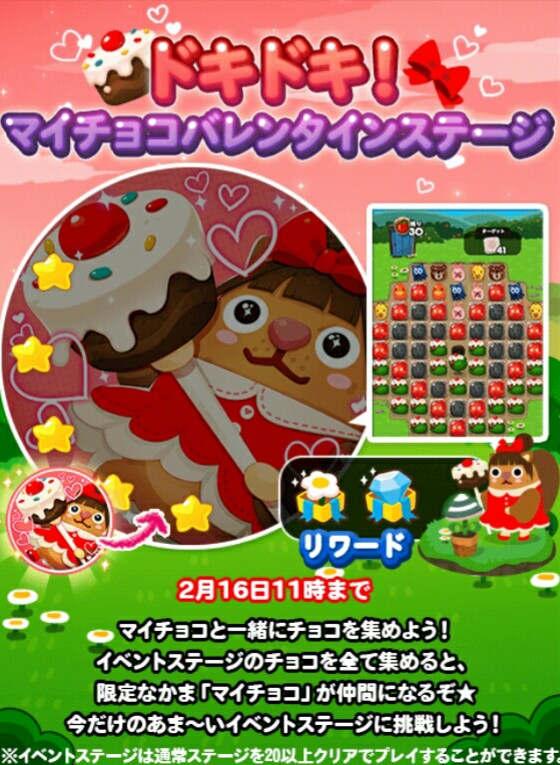 【ポコポコ】イベント「ドキドキ！マイチョコバレンタインステージ」がやってきた！37-3と37-5は難関だと覚えとけ！