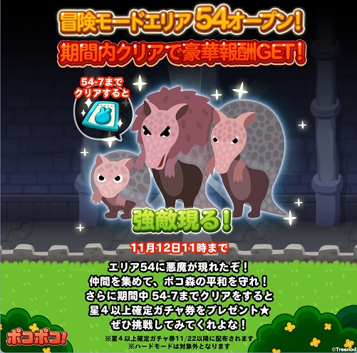 【ポコポコ】冒険モードエリア54オープン！結局度のキャラ育てたら冒険周りやすくなるのよ？