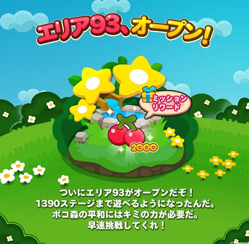 【ポコポコ】エリア93（ステージ1376～1390）がオープン！新ギミックはいいけど課金してくれ感が強い！！？