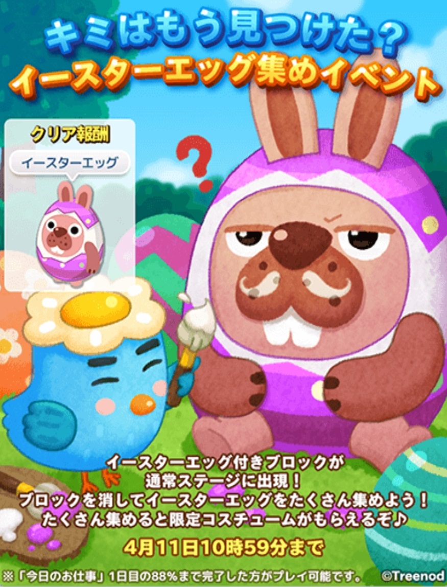 【ポコパンタウン】キミはもう見つけた？イースターエッグ集めイベント開催中だぞ！