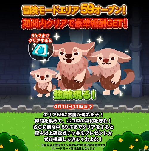 【ポコポコ】冒険モードエリア59オープン！←そんな先までクリア出来てない！難易度高過ぎてもう無理ぽ…