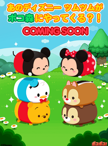【ポコポコ】ポコ森に新しいお客様！？ディズニーツムツムの面々が登場する予感…！！