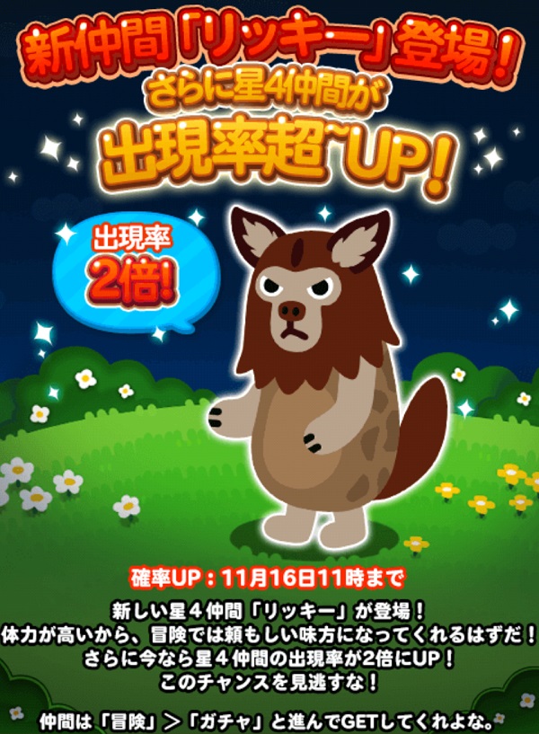 【ポコポコ】出現確率超アップ→新動物リッキーはHPが初期でも670とかなり高い！しかし冒険10のボスは強いなぁ