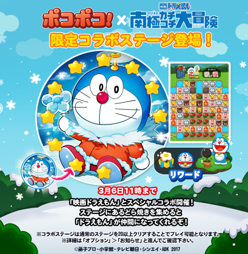【ポコポコ】限定コラボ「ドラえもん」遂に来たぞ！映画の南極カチコチ大冒険バージョン「のび太」「しずかちゃん」「ジャイアン」「スネ夫」も仲間になるよ！
