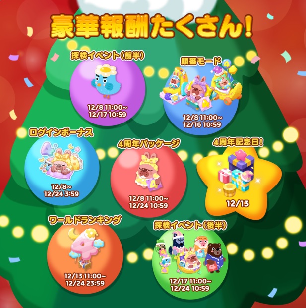 【ポコパンタウン】豪華報酬がたくさんもらえます！12月のイベントまとめ