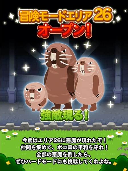 【ポコポコ】冒険モードエリア26にセイウチ風のモンスター登場！25と比べればヌルくなってる？