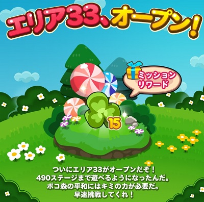 【ポコポコ】新エリア33がオープン！ステージ476～490まで遊べるようになった→ステージ内にパンダ君いるじゃないか！？