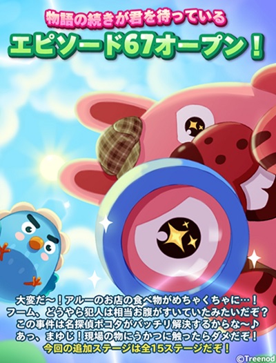 【ポコパンタウン】エピソード67オープン！かつてない緊急事態！？アルーのお店がヤバい状況に…！！