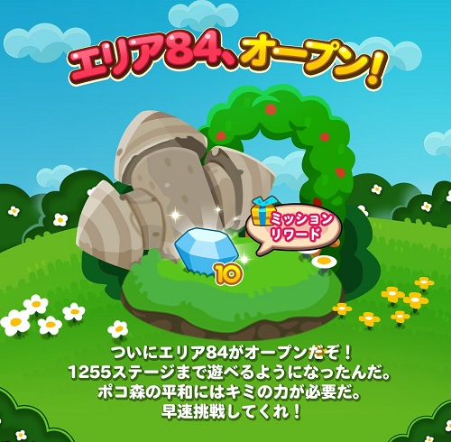 【ポコポコ】エリア84（ステージ1241～1255）がオープン！新ギミックにユーザーたちが混乱している…