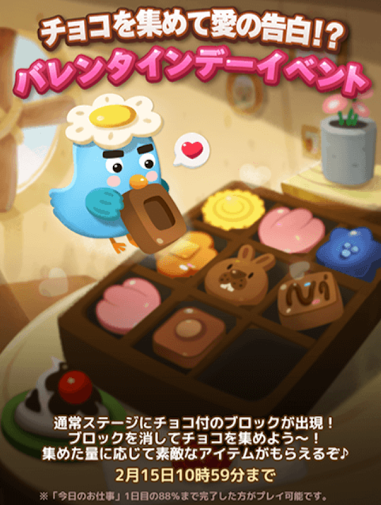 【ポコパンタウン】チョコを集めて愛の告白？！バレンタインデーイベントが始まったぞ！