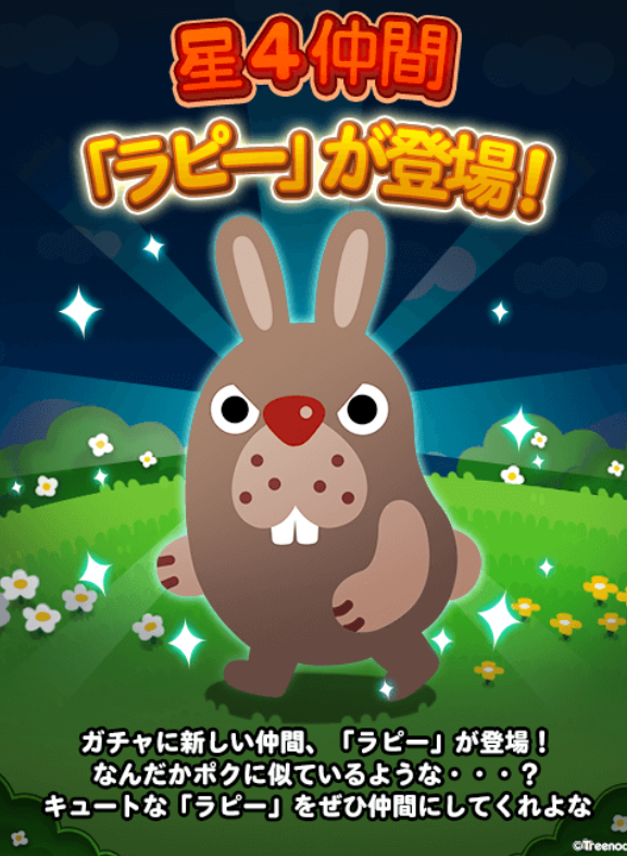 【ポコポコ】ポコタにそっくりな兄弟？！新動物「ラピー」が出現したぞ！