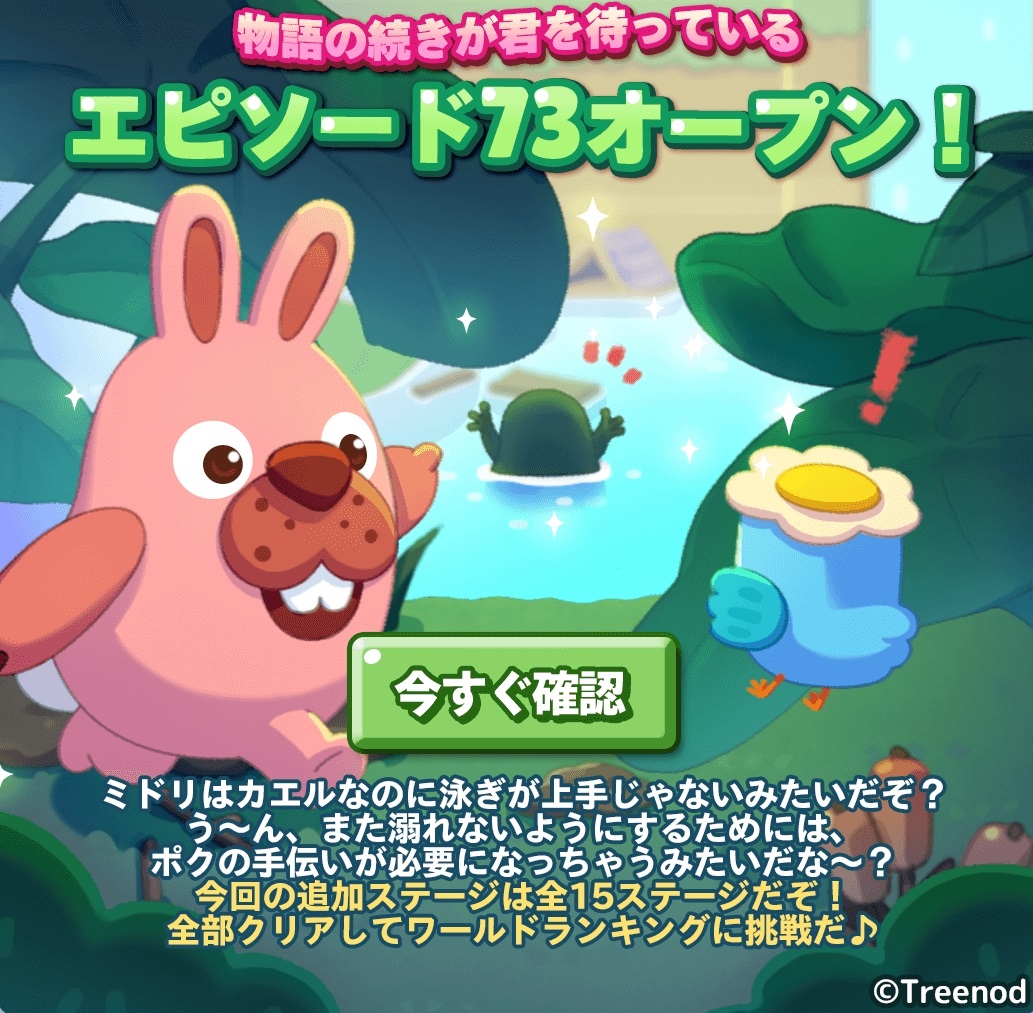 【ポコパンタウン】エピソード73オープン！カエルのミドリが水泳に本気を出してきた模様