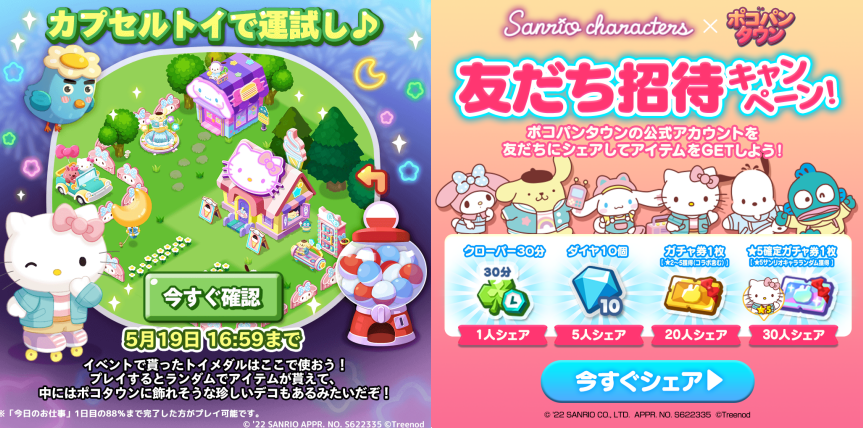 【ポコパンタウン】2022GWはサンリオコラボで消費する！イベントで盛り上がろう！