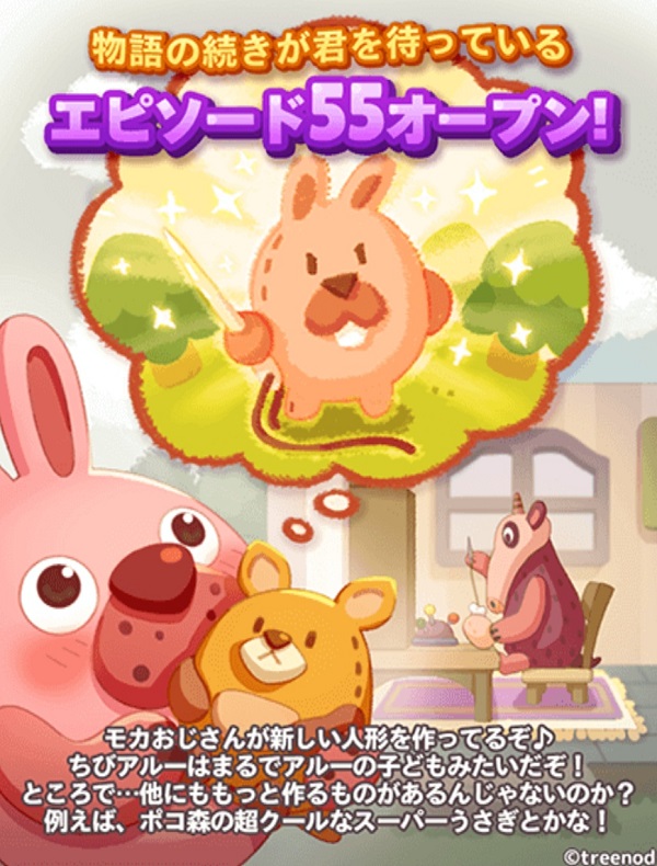 【ポコパンタウン】エピソード55オープン！モカおじさんが人形作りに熱を入れている模様！！