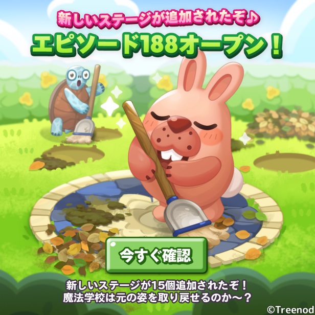 【ポコパンタウン】エピソード188オープン！魔法学校は元の姿を取り戻せるのか？