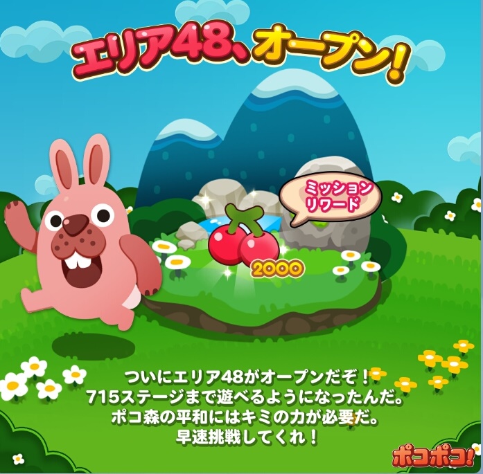 【ポコポコ】エリア48（ステージ701～715）オープン！水が次々に増えるステージが恐ろしいだと？
