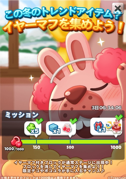 【ポコパンタウン】この冬のトレンドアイテム？イヤーマフを集めよう！←イベント達成すると割と嬉しいのは何故www