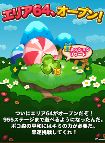 【ポコポコ】エリア64（ステージ941～955）が来たぞ！今回の最終面は稀にみる鬼畜ステージ！！