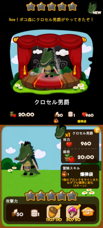 【ポコポコ】クロセル男爵の攻撃力が高過ぎる！？防衛隊イベントでゲットしたら迷わず育てよう！