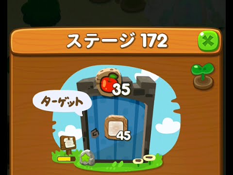 【ポコポコ】ステージ171と172の星花はどう攻略してる？