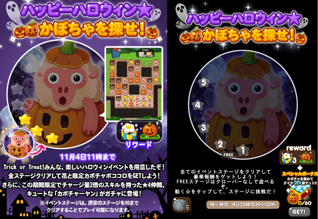【ポコポコ】ハッピーハロウィン☆かぼちゃを探せ！イベント開催→カボチャポココロ・カボチャーヤンをゲットしよう※11月4日（水）まで