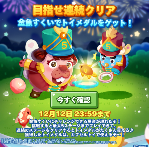【ポコパンタウン】目指せ連続クリア「金魚すくいでトイメダルをゲット」開催中！