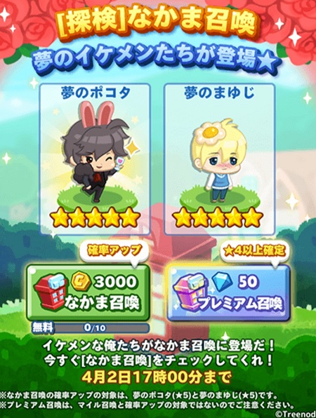 【ポコパンタウン】「夢のポコタ」「夢のまゆじ」が参戦！！二次元最強！？イケメンたちをゲットせよ！！