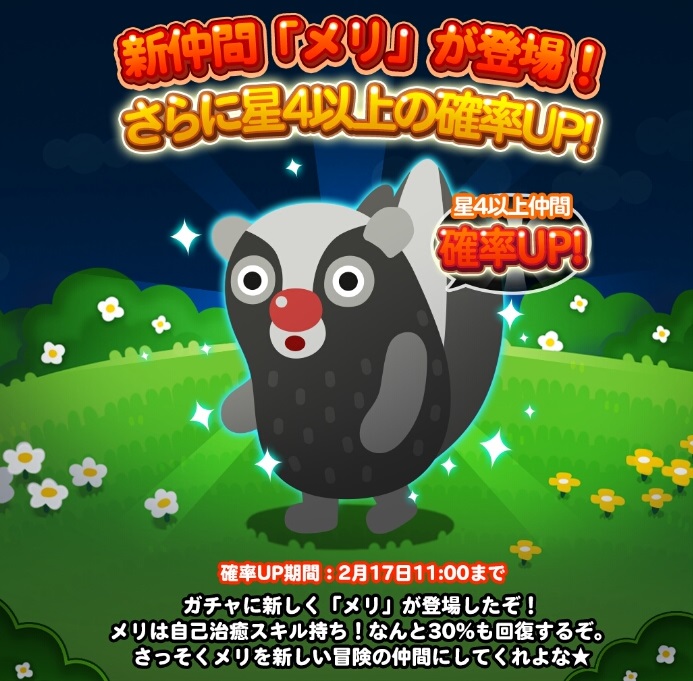 【ポコポコ】新仲間「メリ」登場したぞ！回復スキルで冒険に使えるかも！