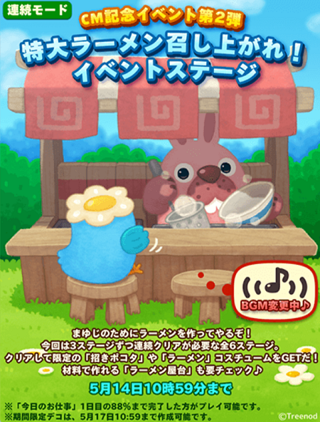 【ポコパンタウン】CM記念第2弾「特大ラーメン召し上がれ！」イベントステージが来たぞ！