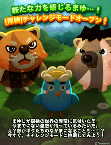 【ポコパンタウン】新たな力を感じるまゆ…！探検チャレンジモードオープン！