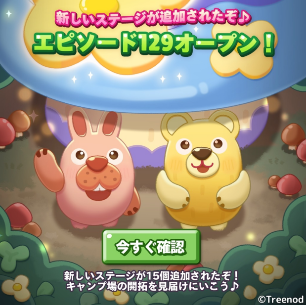 【ポコパンタウン】エピソード129オープン！まだまだ続く？キャンプ場の行方はいかに！？