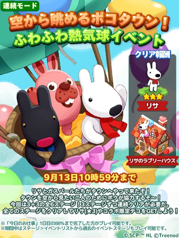 【ポコパンタウン】外から眺めるポコタウン！ふわふわ熱気球イベント【連続モード】