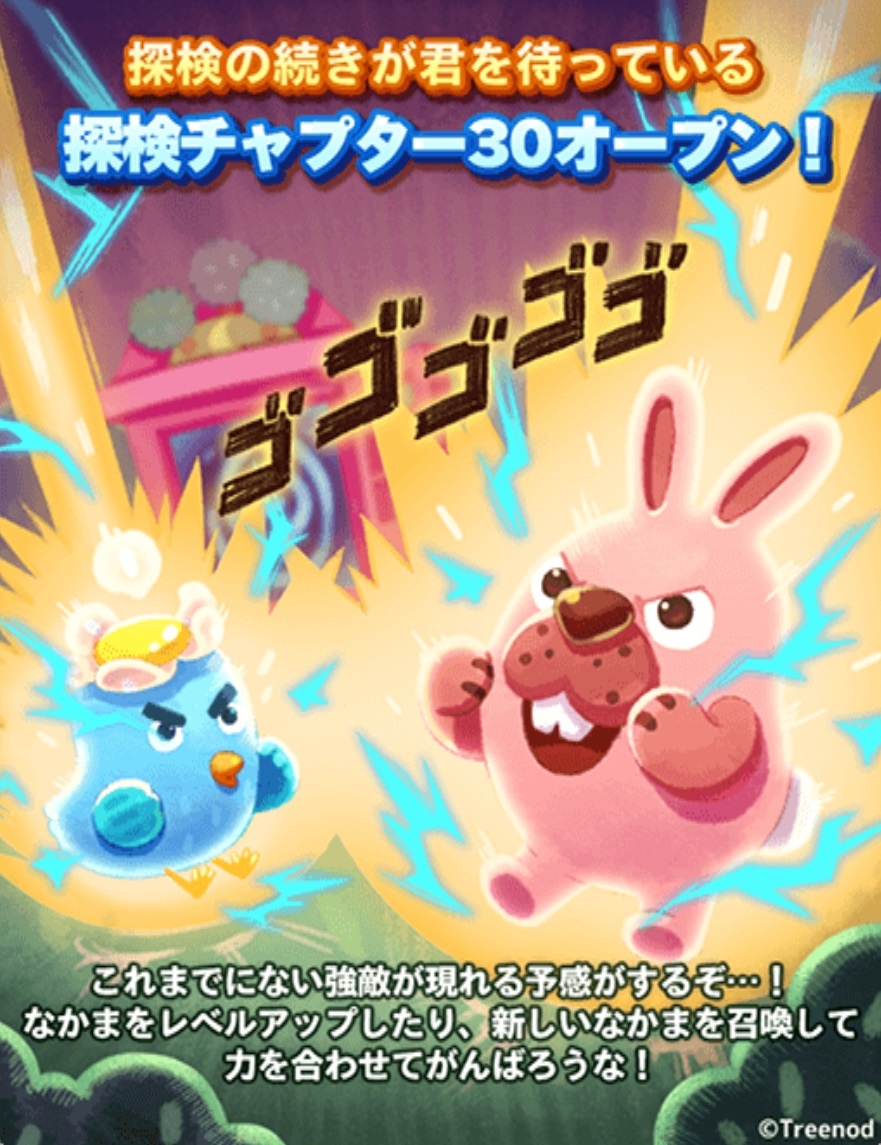 【ポコパンタウン】探検チャプター30オープン！更新が早すぎて追いつけないユーザー続出中