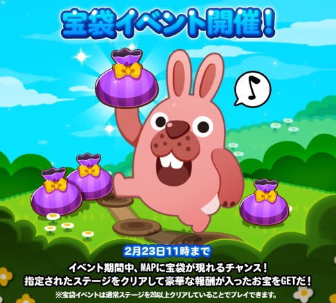 【ポコポコ】宝袋イベント開催中だぞ！2/23（木）11時までの3日間で豪華報酬ゲットだぜ
