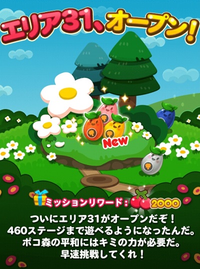 【ポコポコ】エリア31オープンでステージ446~460まで遊べるようになったぞ！