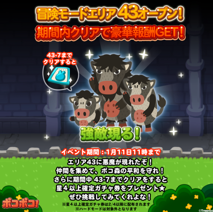 【ポコポコ】冒険モードエリア43オープン！体力1000以上でないとノーマルすらクリア不可か！！？