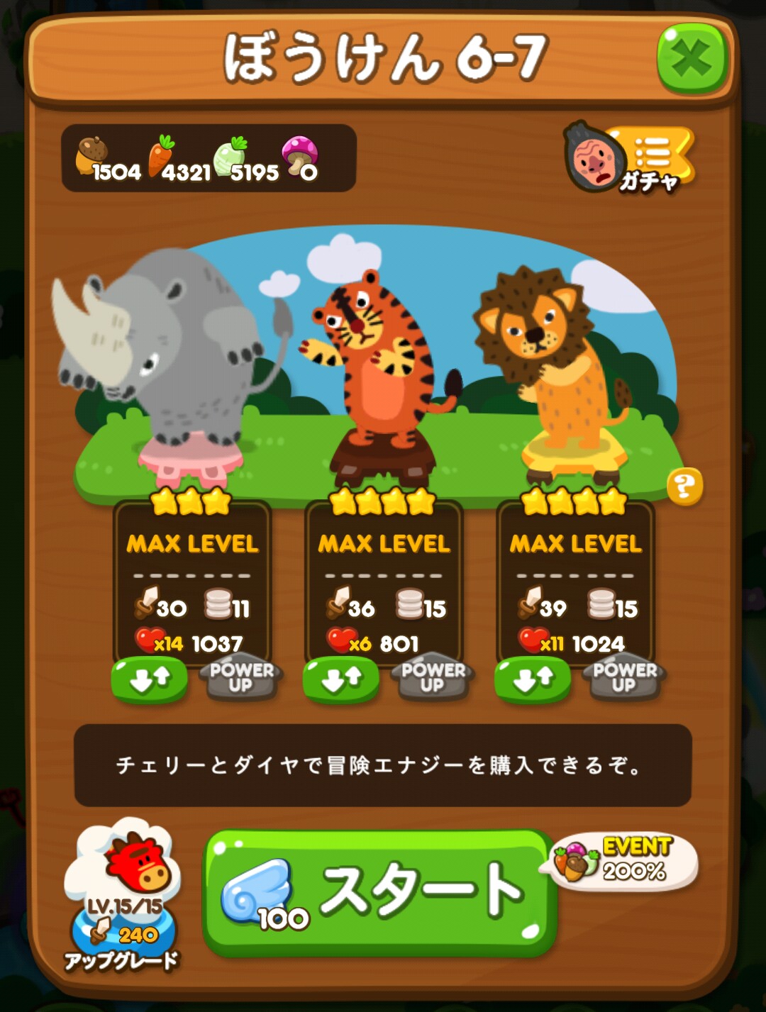 【ポコポコ】冒険6-7クリア！☆３コサイダー・☆４マーチ・☆４トラオをレベルMAXにして白花クリア！