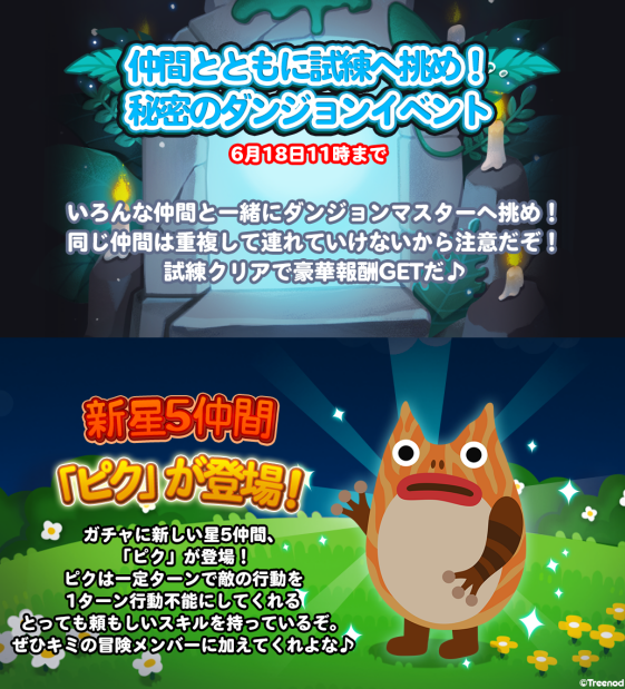 【ポコポコ】バグ発生中？秘密のダンジョンイベントクリアに待ったなし！