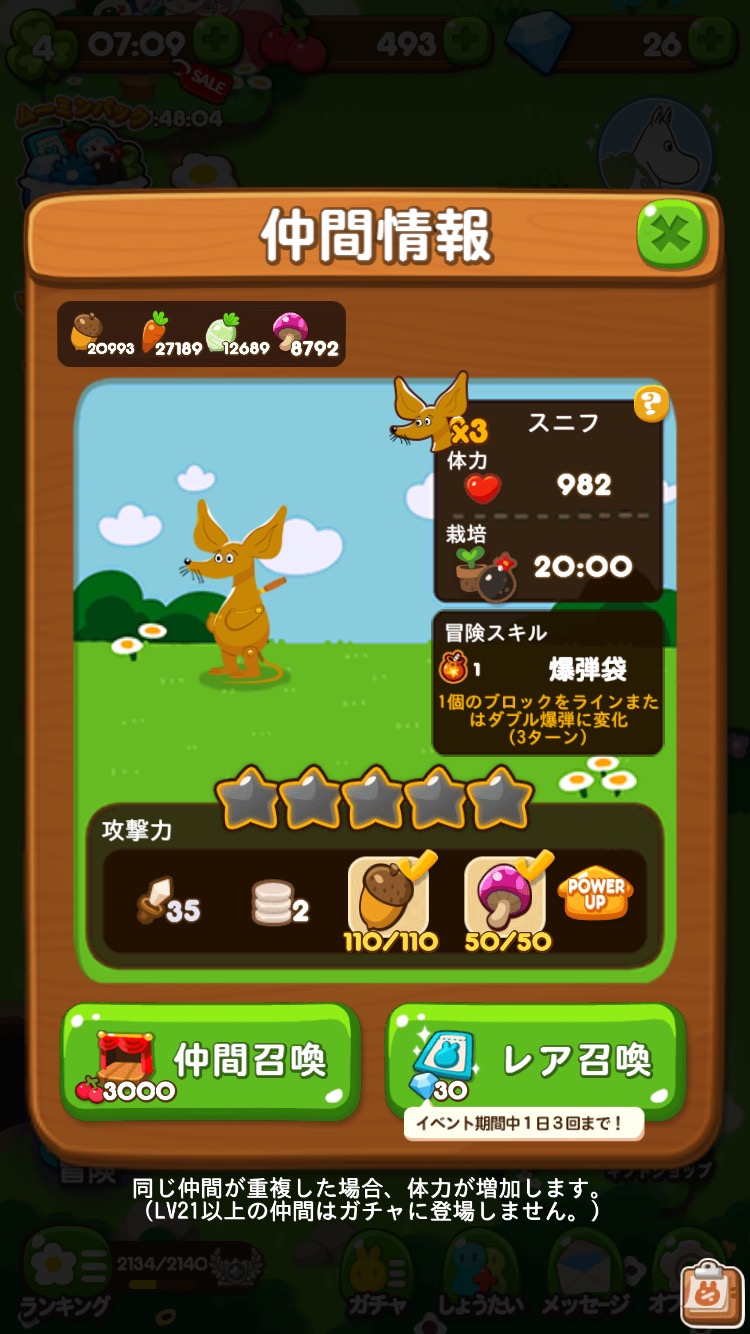 【ポコポコ】スニフかよ！！ムーミンコラボガチャで踊らされるユーザーたち…涙出てきたわwww