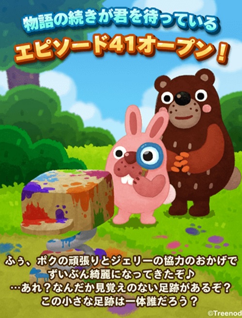 【ポコパンタウン】エピソード41オープン！楽しい遊び場が完成→小さい足跡を発見したんだが…！！