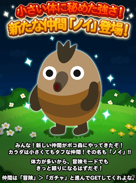 【ポコポコ】新動物ノイが登場しました！体力が多いので冒険で役立つみたいだが…